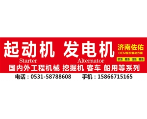 上海AHLMANN起动机MECALAC起动机2300088A